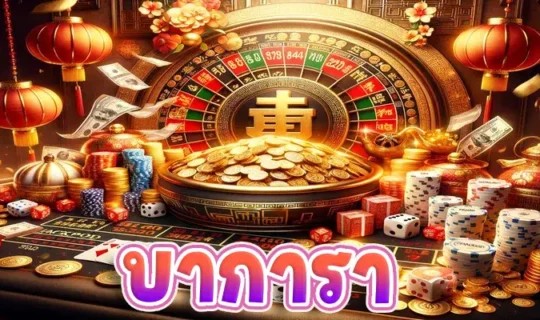 บาการา